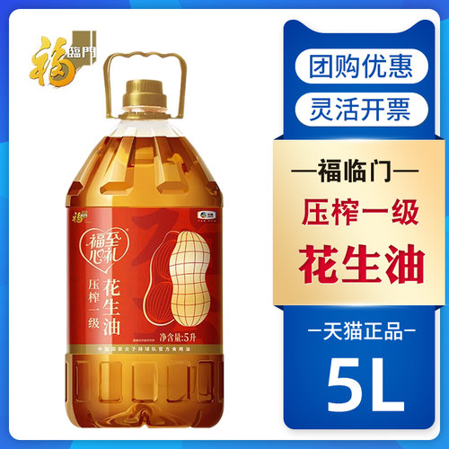 中粮福临门福至心礼压榨花生油5L蒸炒食用植物香油桶装节日福利