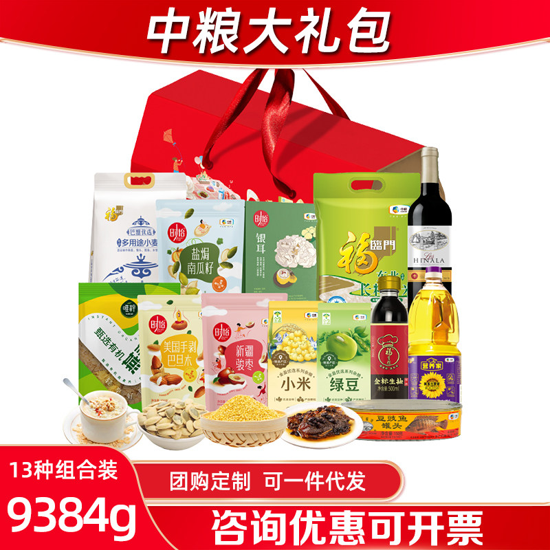 中粮大礼包营养家粮油米油组合礼盒装商务礼品节日送礼送客户团购