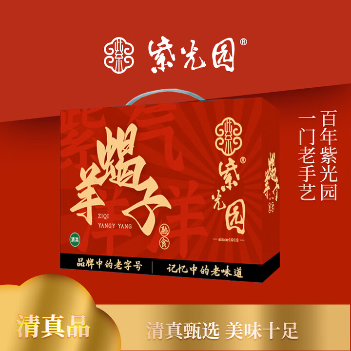 紫光园熟食礼盒回民清真羊蝎子2400g即食聚会节日企业福利团购