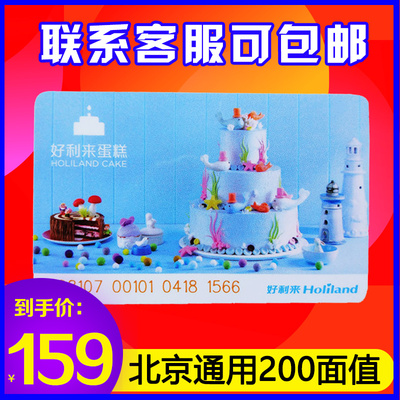Карта Holly Cake 200 Лицевая стоимость отсутствует карта карта карта наличные денежные