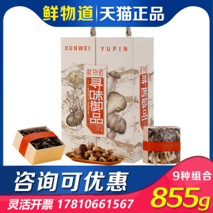 鲜物道山珍礼盒寻味御品香菇牛肝菌白玉耳干菌干货煲汤节日送客户