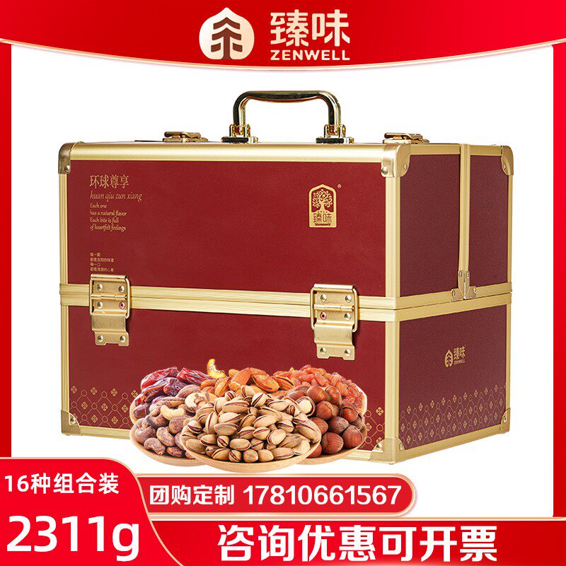 臻味干果礼盒环球尊享榛子仁巴旦木车厘子干坚果零食炒货礼品团购