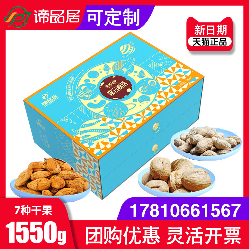 谛品居坚果礼盒春节礼品送礼团购