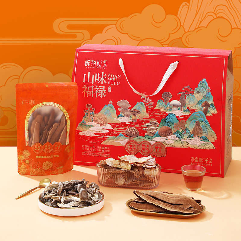 鲜物道山珍礼盒山味福禄鹿茸菇混合山货干菌蘑菇组合节日礼品团购