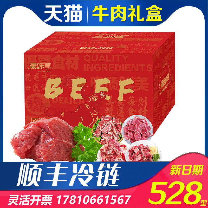 豪味享牛肉礼盒3000g团购