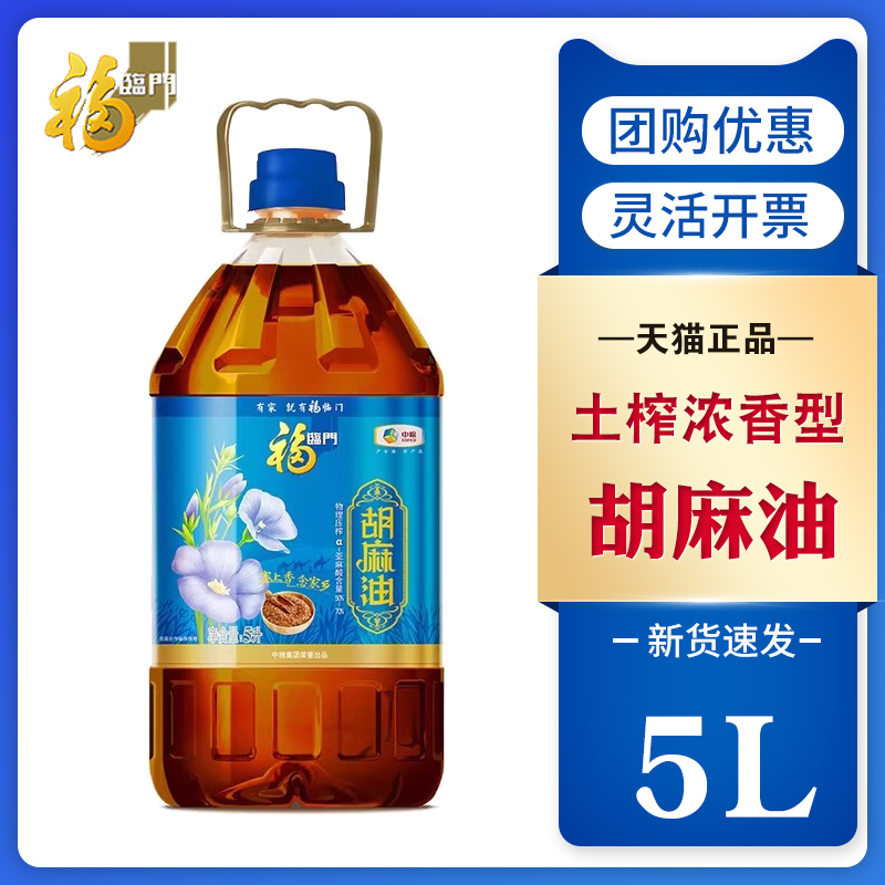 中粮福临门胡麻油5L亚麻籽油凉拌热炒家庭大桶装节日企业礼品团购