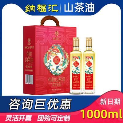 纳福汇吉祥有机山茶油礼盒一级食用油健康少油烟煎炸煲汤单位福利