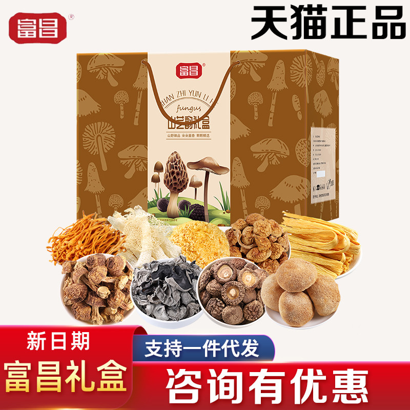 富昌山珍礼盒山芝韵礼960g滑子蘑姬松茸干菌干菇山野菌菇礼品送礼