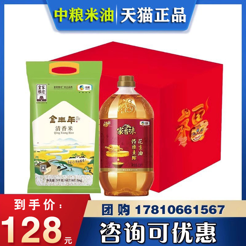 福临门米油礼盒节日团购
