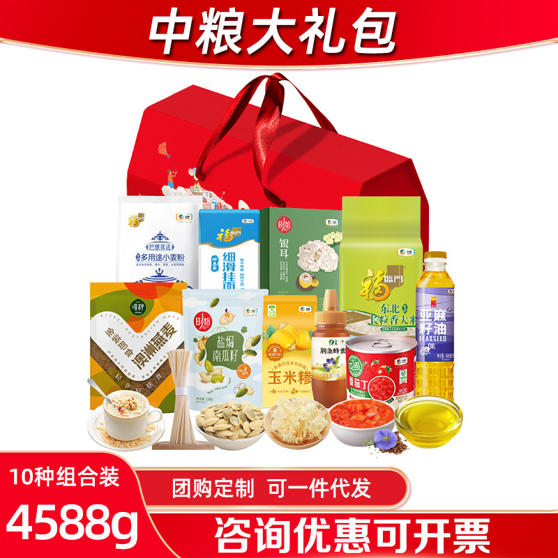中粮大礼包五谷粗粮混合装粮油米面特产福利过年送礼礼品团购批发