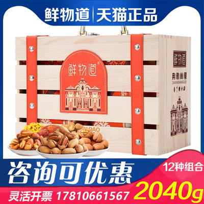 干果坚果大礼包鲜物道