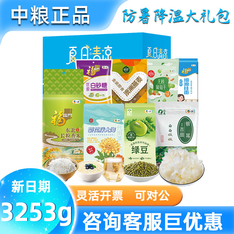 中粮防暑降温大礼包D绿豆银耳白砂糖菊花茶高温福利礼品礼品团购