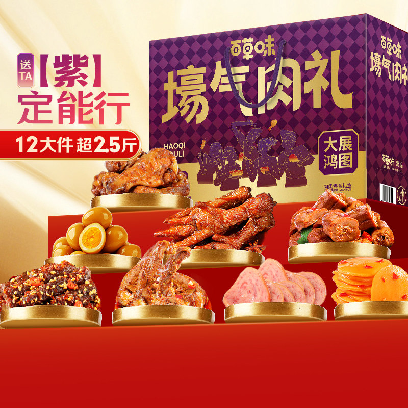 百草味肉食礼盒大展鸿图麻辣牛肉卤香零食春节单位福利礼品团购