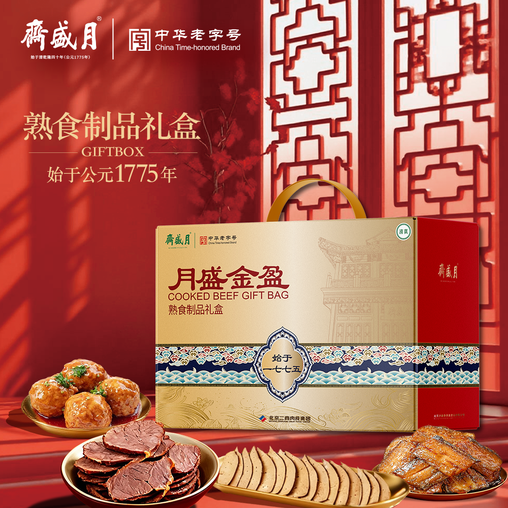 月盛斋清真熟食礼盒月盛金盈牛腱牛肉羊肝卤肉年货回民礼品团购