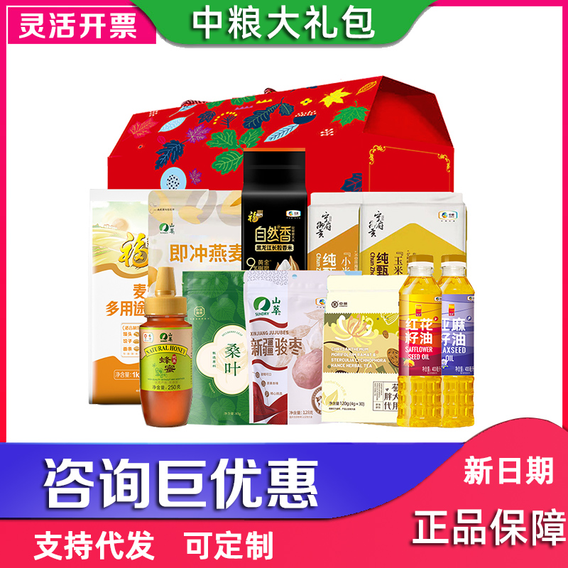 中粮福临门杂粮常规大礼包D米面油营养粥米粮油单位礼品福利团购
