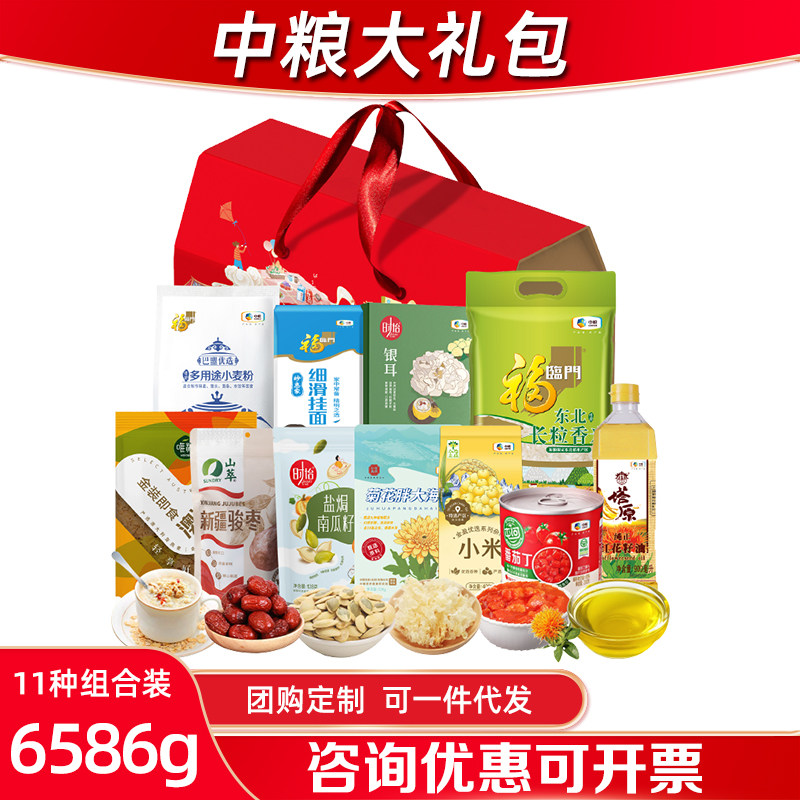 中粮大礼包营养家粮油米面组合公司福利春节送客户送客户礼品团购