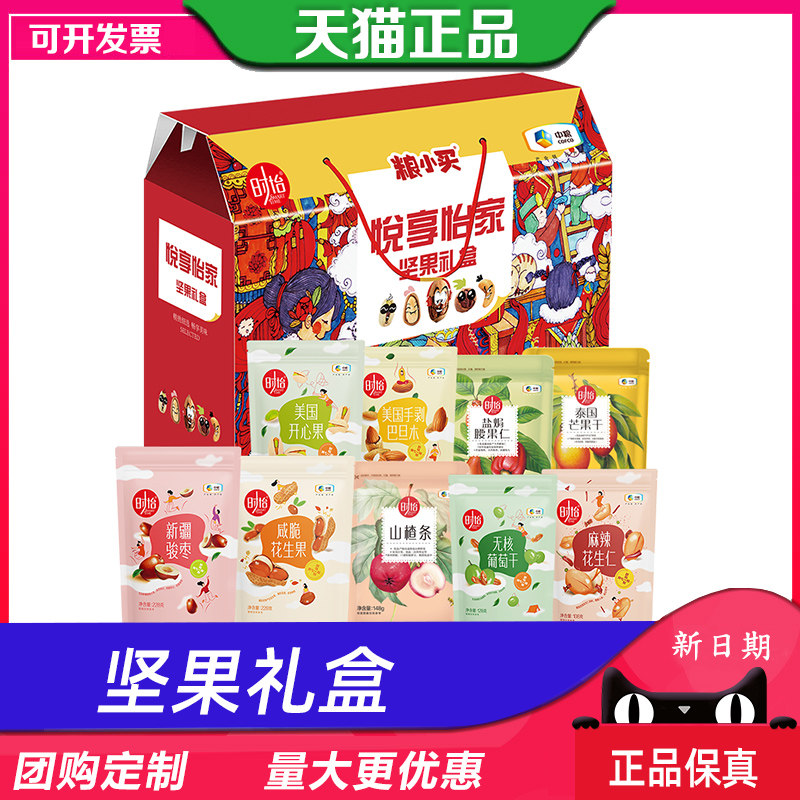 中粮干果礼盒悦享怡家零食大礼包多口味坚果组合节日送礼福利团购