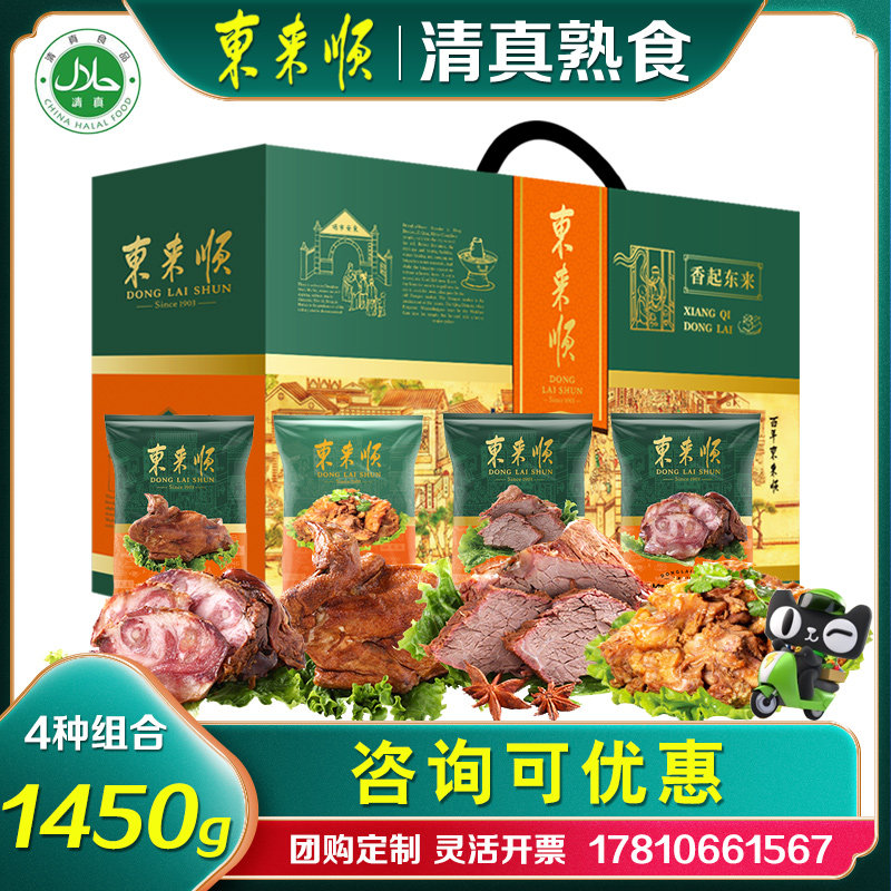 东来顺清真熟食礼盒香起东来牛肉回民食品送客户节日礼品团购批发