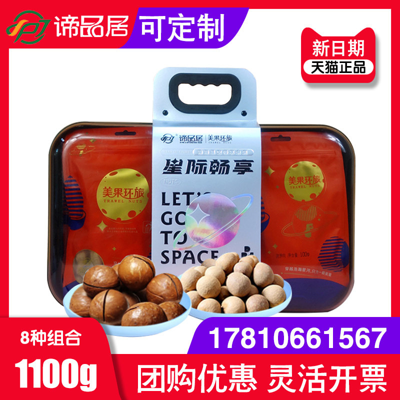 谛品居坚果零食大礼包春节送礼