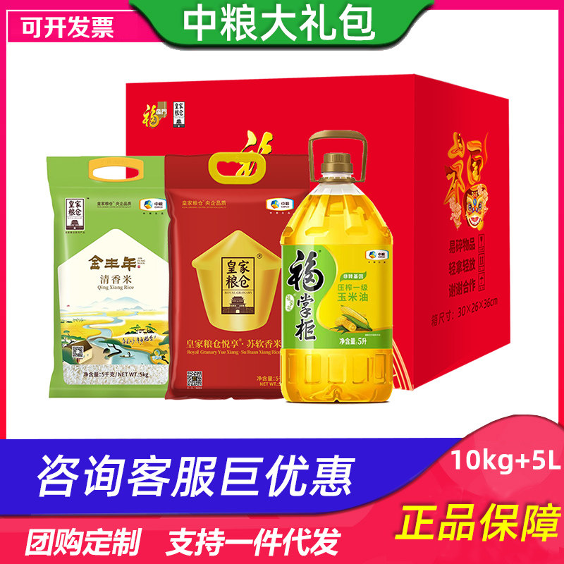 中粮米油大礼包福气随身粮油D苏软米清香米玉米油节福利礼品团购