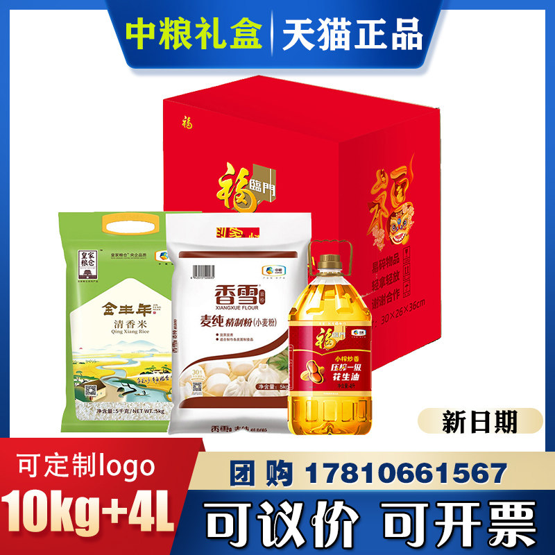 福临门米面油礼盒大克重