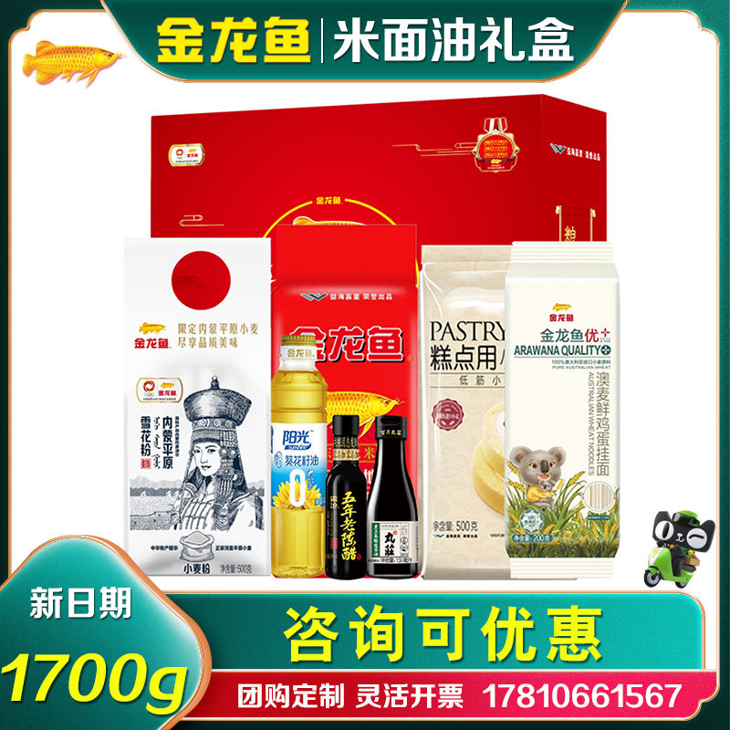 金龙鱼大礼包经典款米面粮油雪花粉大米食用混合装公司伴手礼团购
