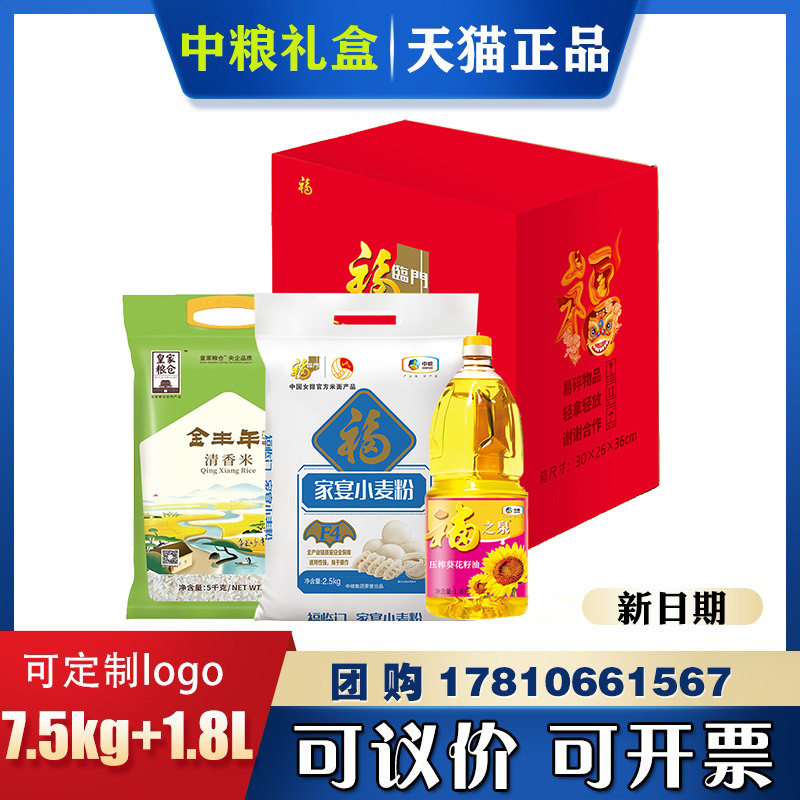 福临门粮油礼盒节日送礼