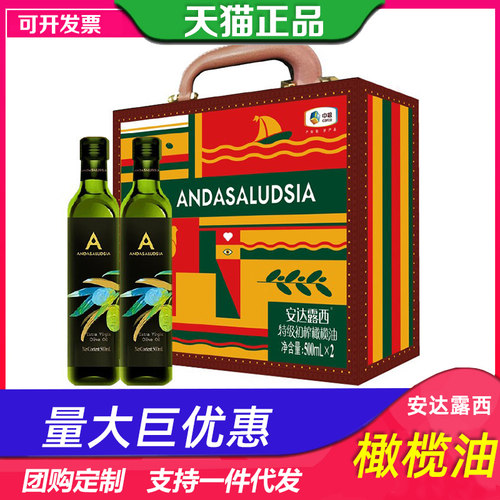 中粮安达露西特级初榨橄榄油礼盒500ml*2烹饪凉拌植物油节日送礼