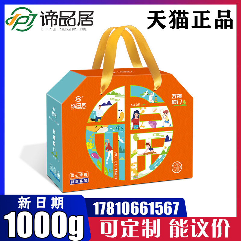 谛品居杂粮礼盒五福临门五谷杂粮混合养生粥组合节日企业送礼团购