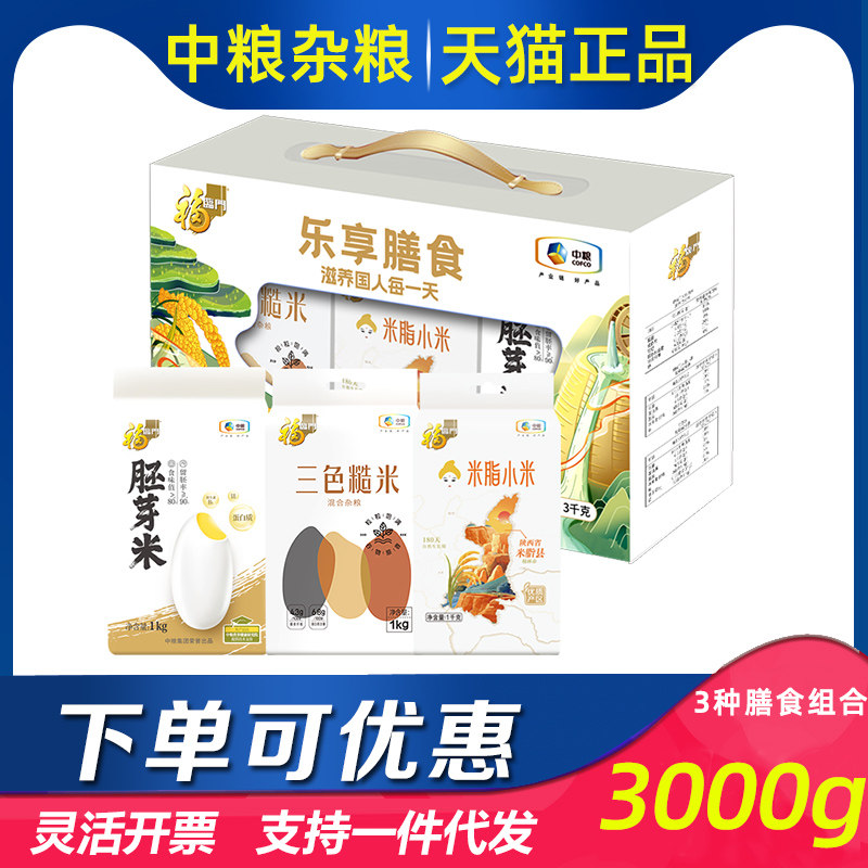 中粮福临门乐享膳食礼盒米脂小米七色糙米小麦粉杂粮大礼包团购
