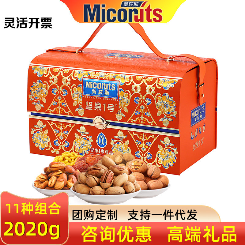 美荻斯坚果礼盒尊品大榛子杏核混合干果炒货节日单位慰问礼品团购