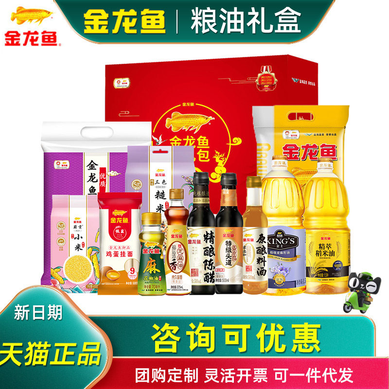 金龙鱼米面油礼盒鱼常规G款生抽花椒油五谷杂粮组合节日送礼团购