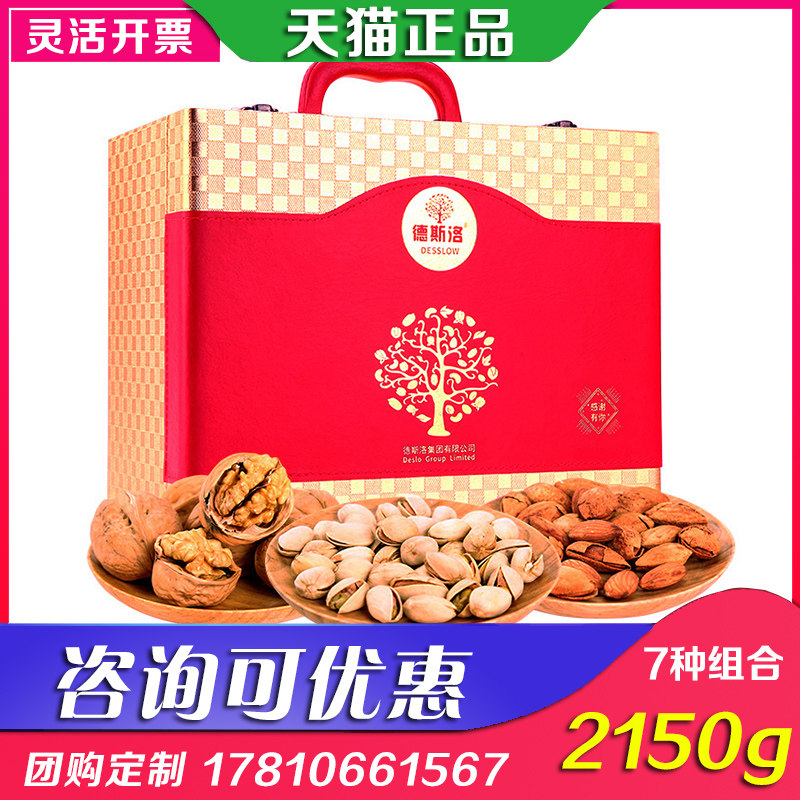 德斯洛坚果礼盒尊享盛宴榛子夏威夷果休闲干果礼包节日礼品团购