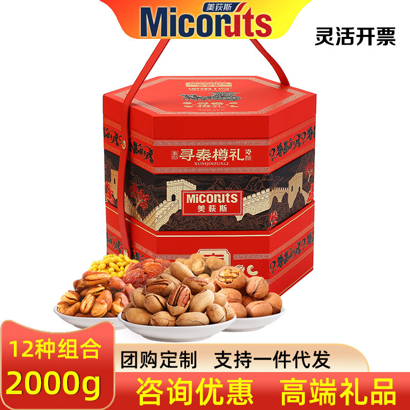 美荻斯坚果礼盒寻秦樽礼三层干果炒货罐装节日礼品送客户送礼团购