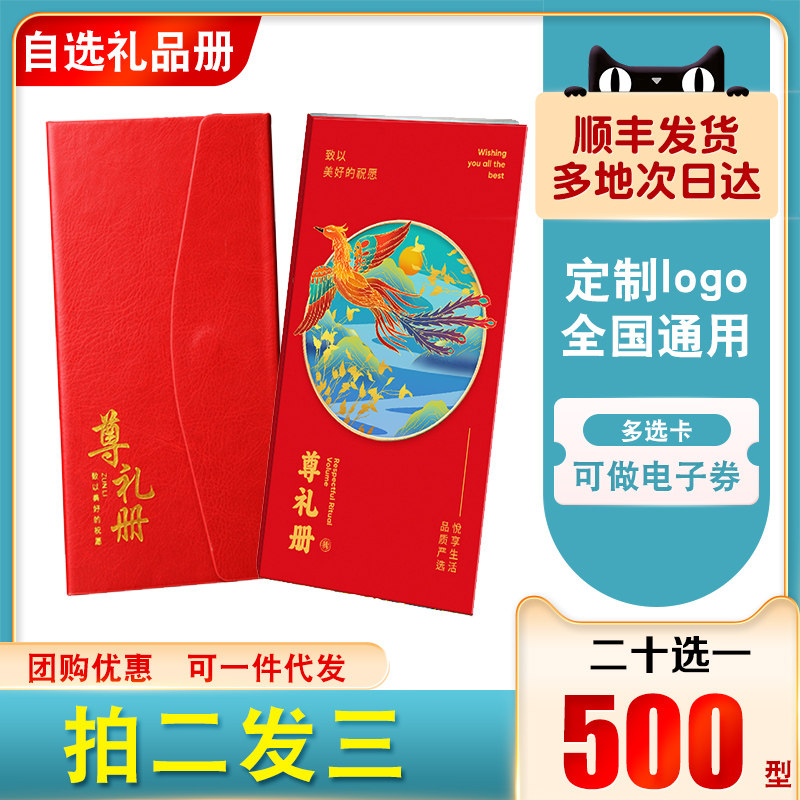 礼券中秋礼品册500型配送券礼品卡提货卷含中粮食品送礼节日团购