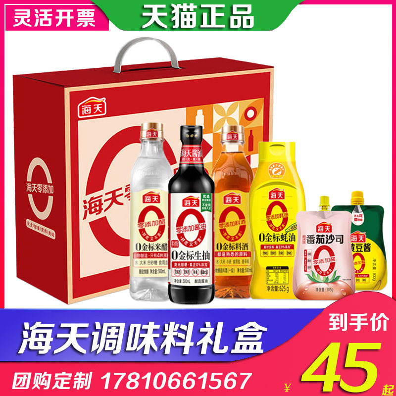 HADAY/海天佛山调味料料酒大礼包图片
