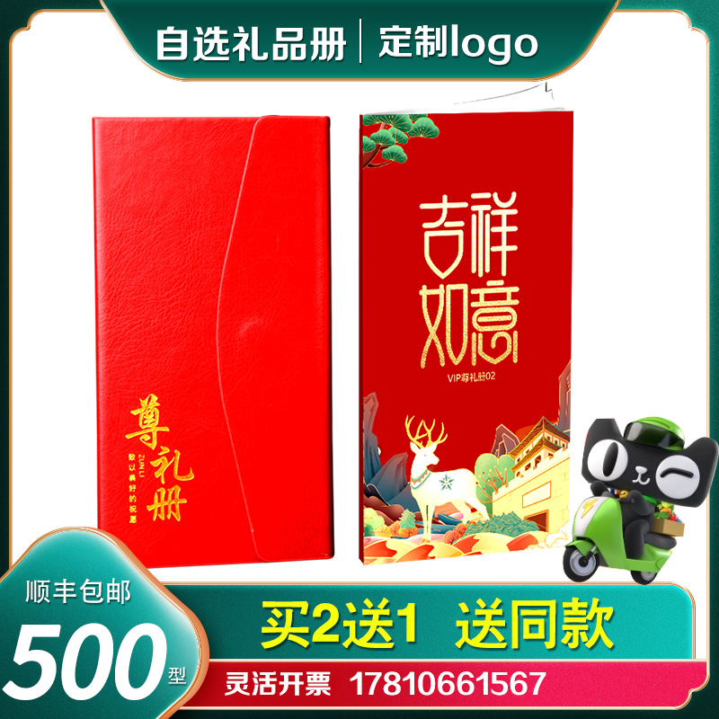 礼券中秋礼品册500型提货配送券