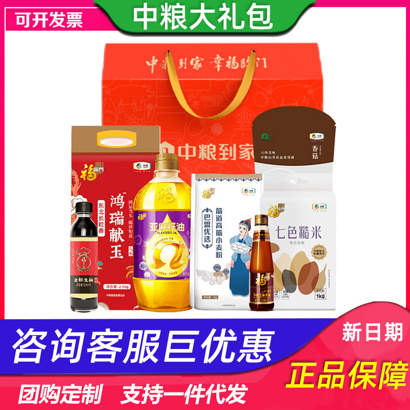 中粮大礼包家宴乐享礼粮油米面调味品杂粮组合节日慰问礼品团购