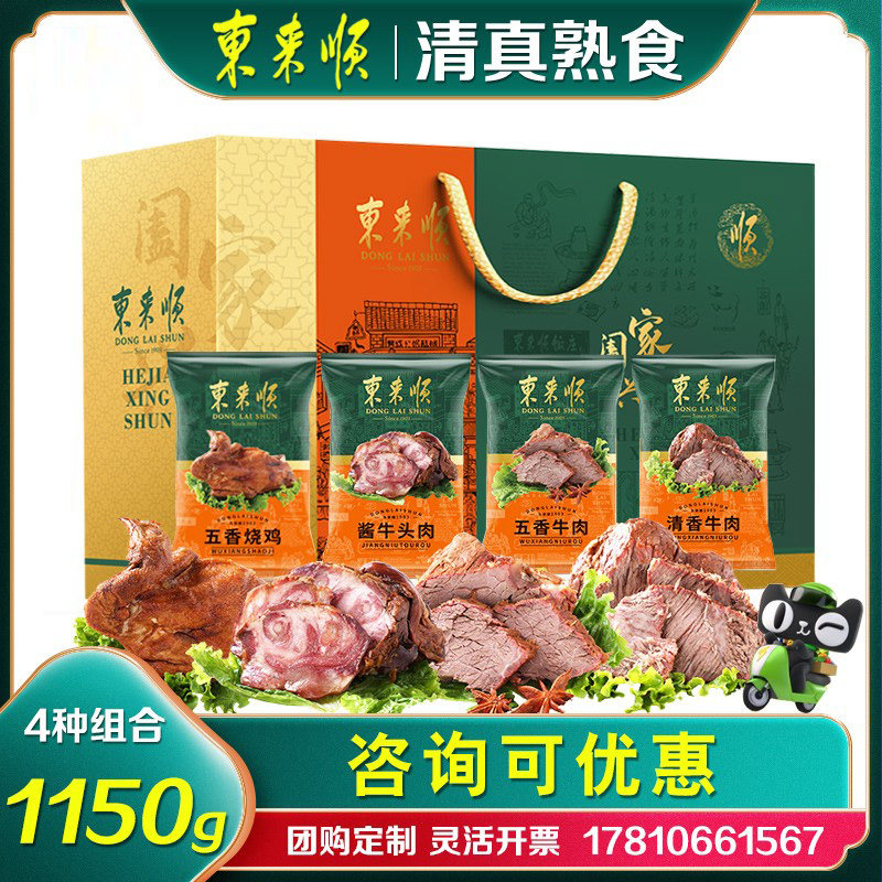 东来顺清真熟食礼盒阖家兴顺年货
