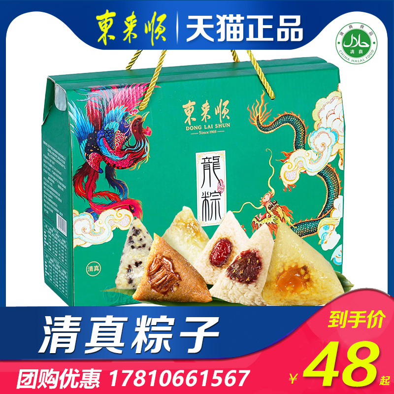 东来顺清真粽子礼盒端午礼品团购