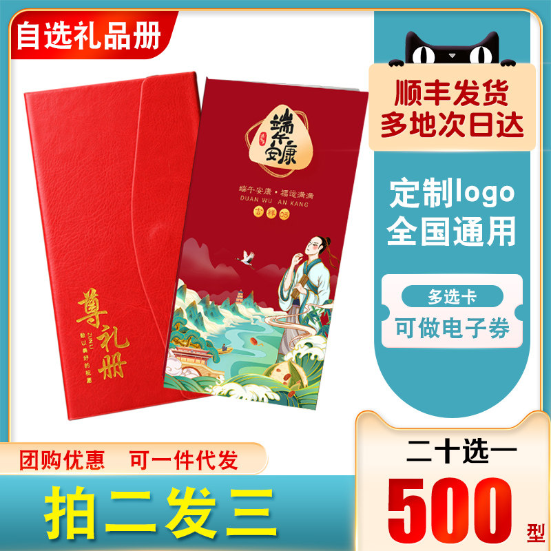 礼券中秋礼品册500型配送券礼品卡提货卷含中粮食品送礼节日团购