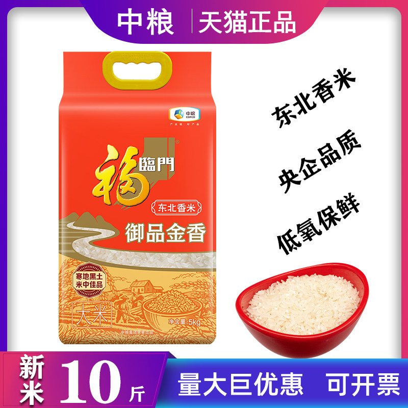 中粮福临门御品金香东北香米5kg一级粳米黑土寒地新米家用10斤装