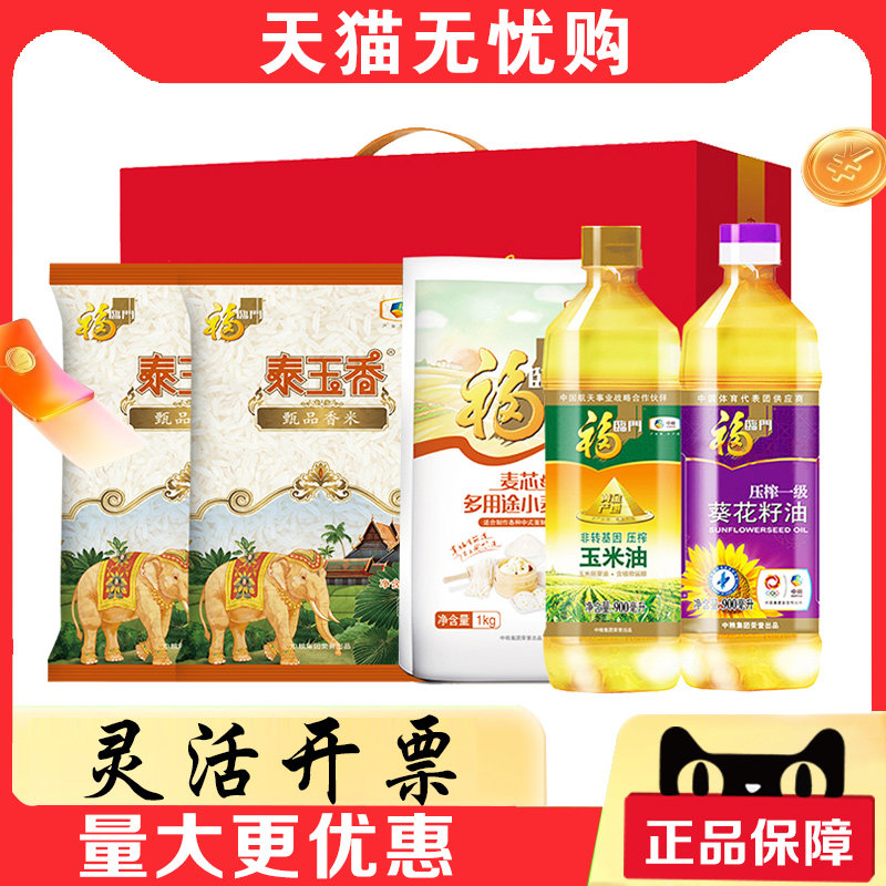 中粮大礼包米面油礼盒粮油套餐活动伴手礼送礼福利节日礼品团购图片