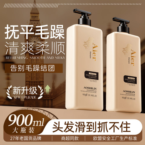 奥诗琳精油茶籽洗发水柔顺改善毛躁山茶花去屑控油蓬松修护洗发露 - 封面