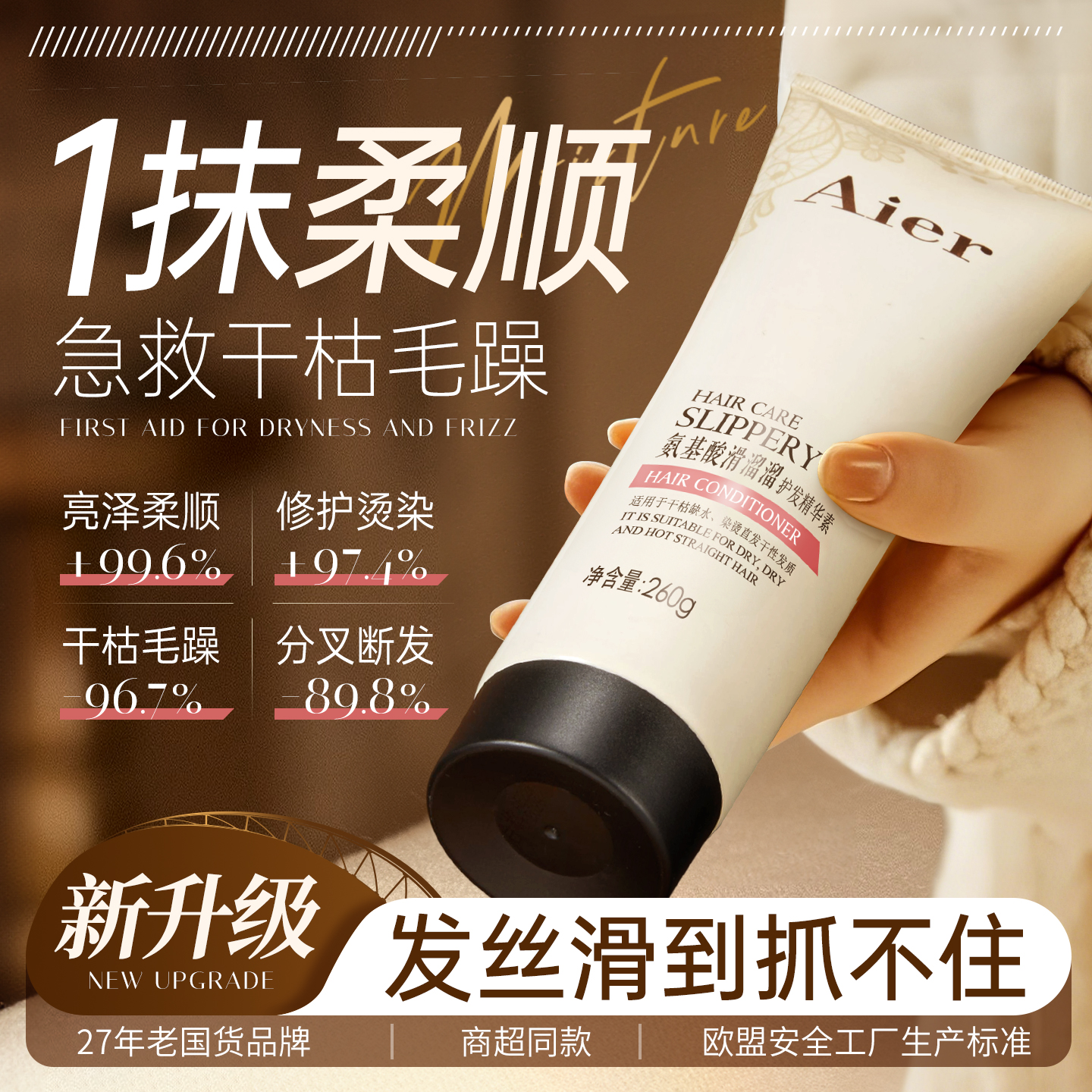 氨基酸护发奥诗琳柔顺滋养发丝