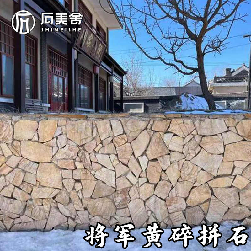 不规则碎拼乱形石别墅片石图片
