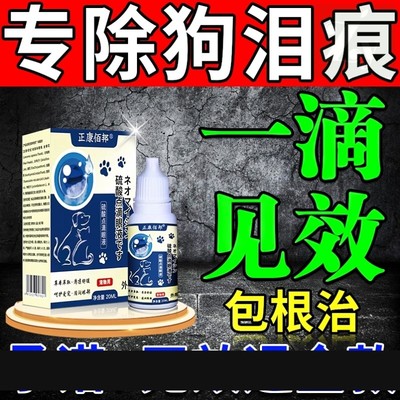 狗狗泪痕去除液比熊犬泰迪滴眼液宠物猫咪眼睛屎多发炎红肿眼药水
