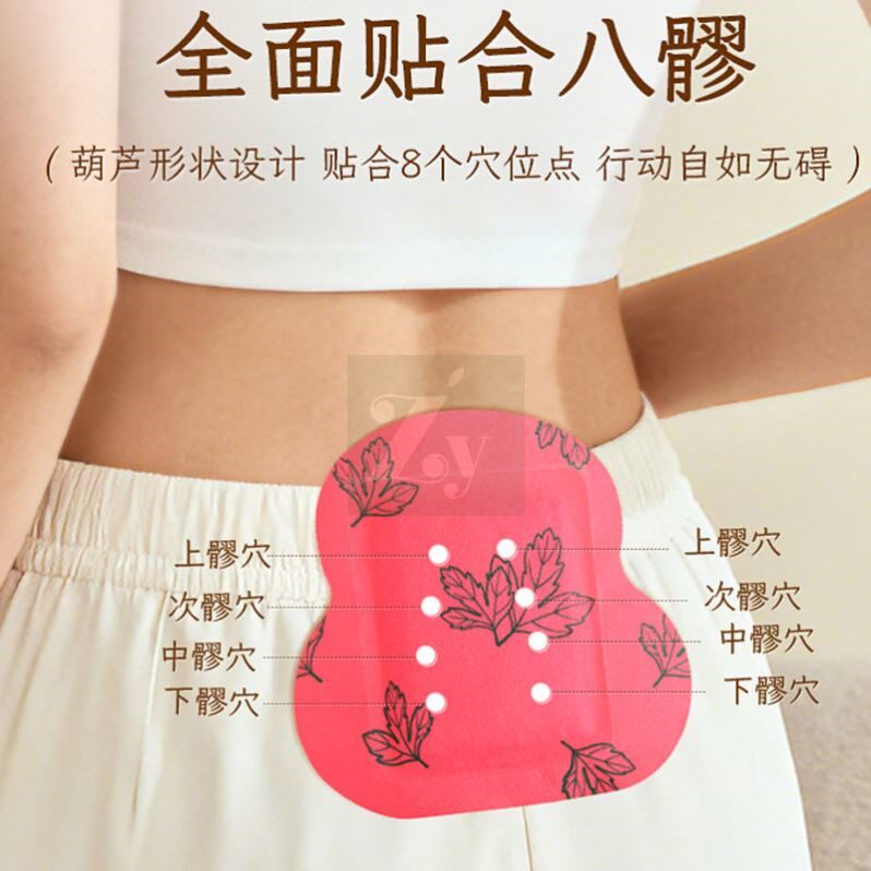 八髎贴元胡五灵脂贴发热贴艾草暖贴草本热敷贴暖身宫艾灸贴暖宝宝