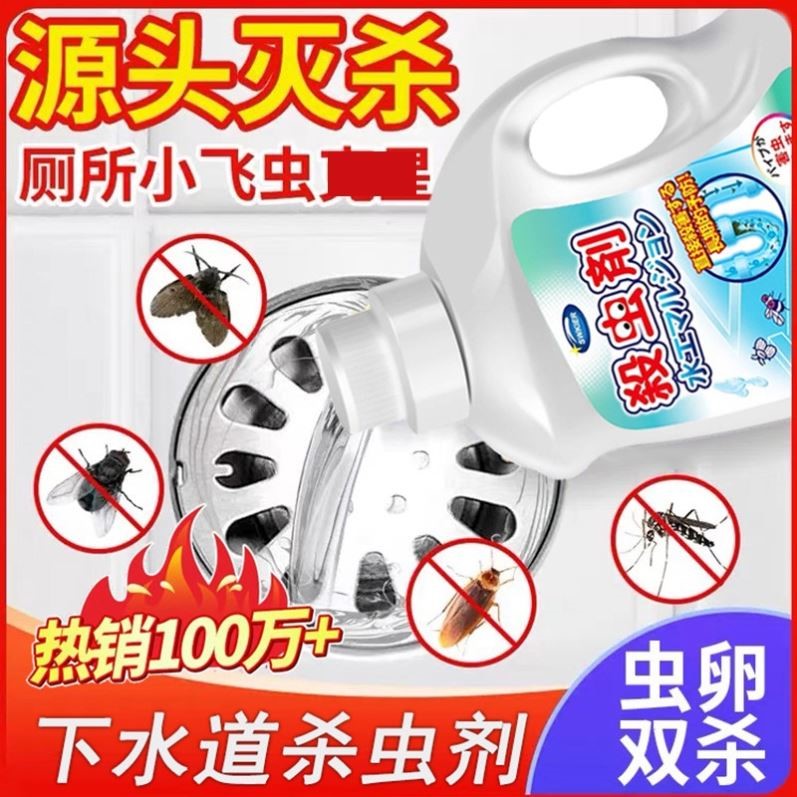【虫卵双杀】除管道蛾蚋浴室小飞虫下水道灭蟑螂药地漏防虫杀虫剂