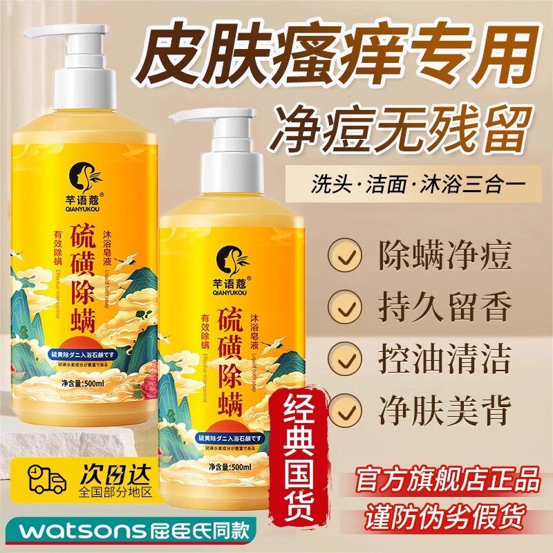 硫磺除螨沐浴露前胸后背去痘洗头洗脸三合一深层清洁止痒液体香皂